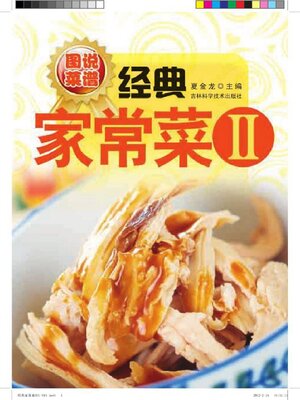 cover image of 经典家常菜